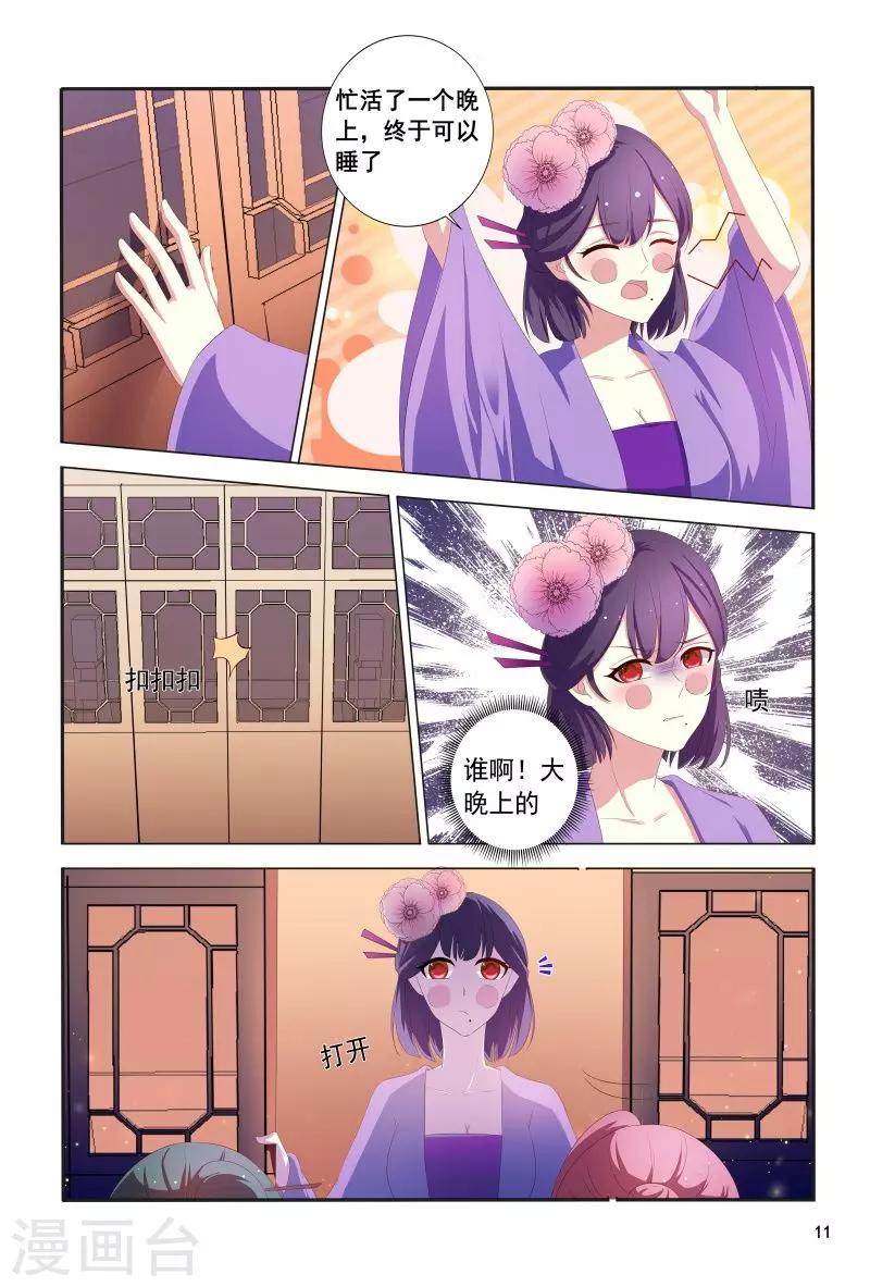 第103话 自作自受-第103话