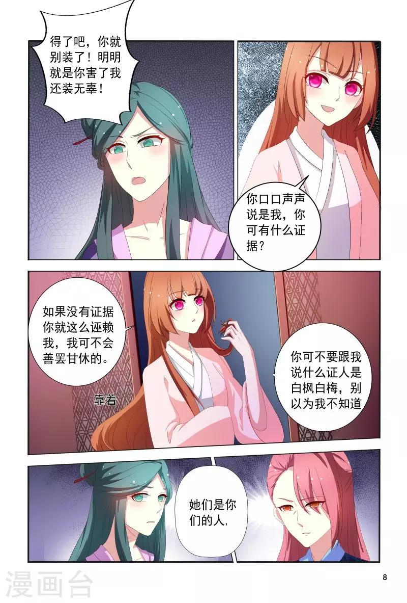 第103话 自作自受-第103话