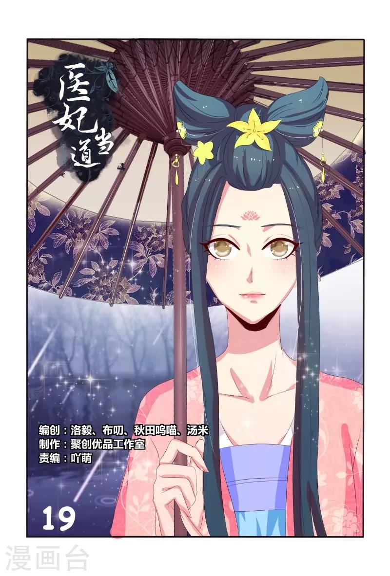 第19话 两妞相斗-第19话