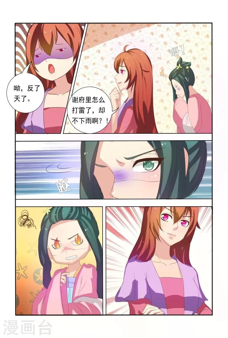 第19话 两妞相斗-第19话