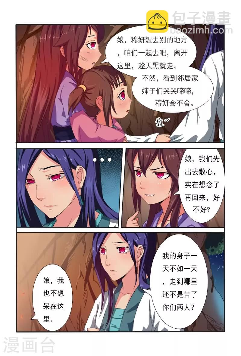 第3话 出门不带脑袋-第3话