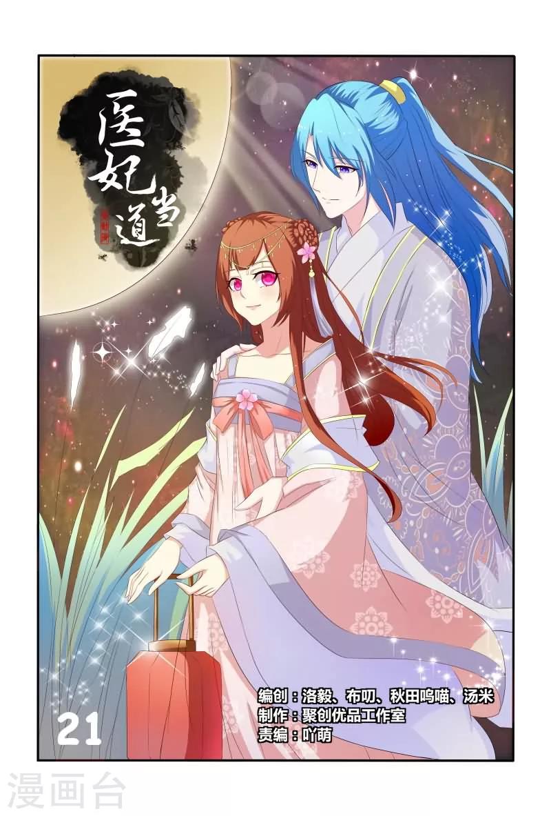 第21话 回报&ldquo;恩情&rdquo;-第21话