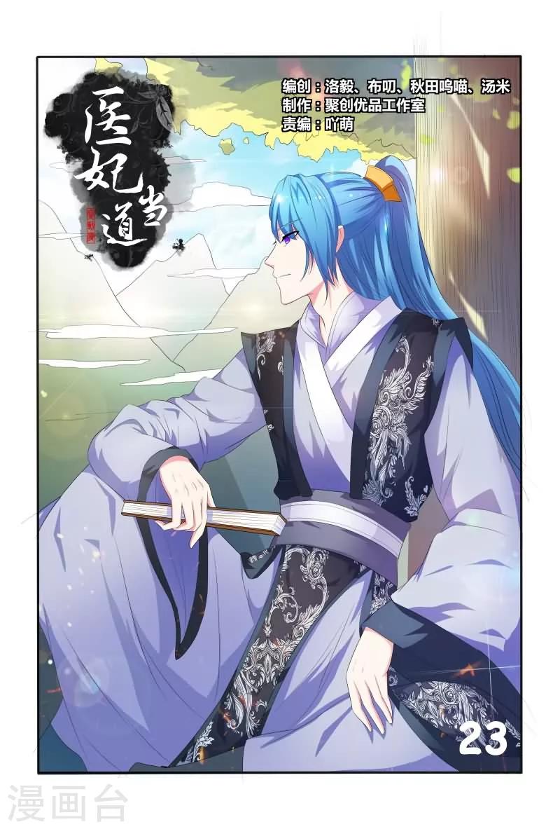 第23话 咱们来个双膝环树-第23话