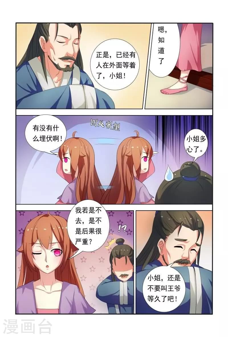 第25话 暴力萝莉夜闯青楼-第25话