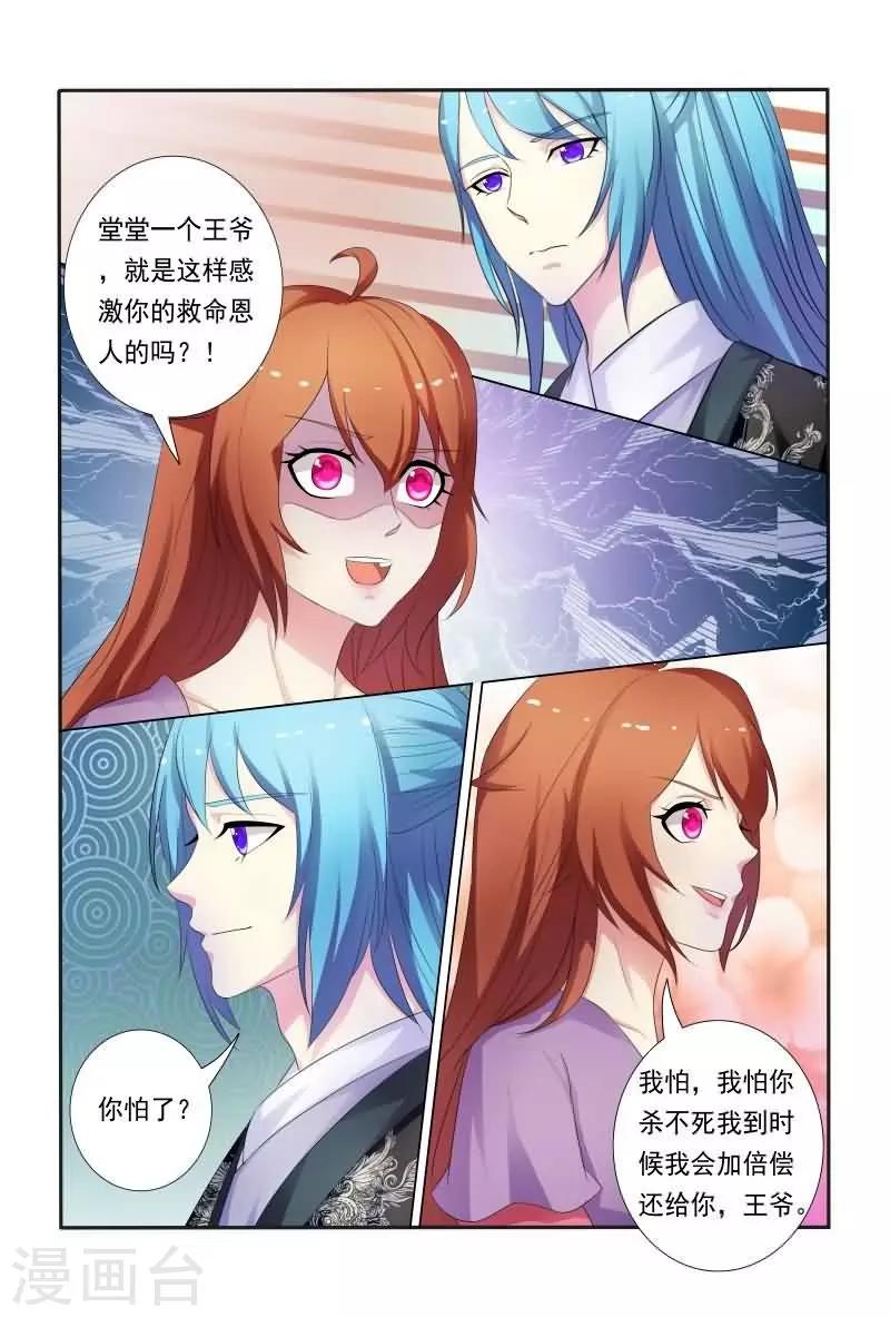 第27话 试探妖孽王爷-第27话