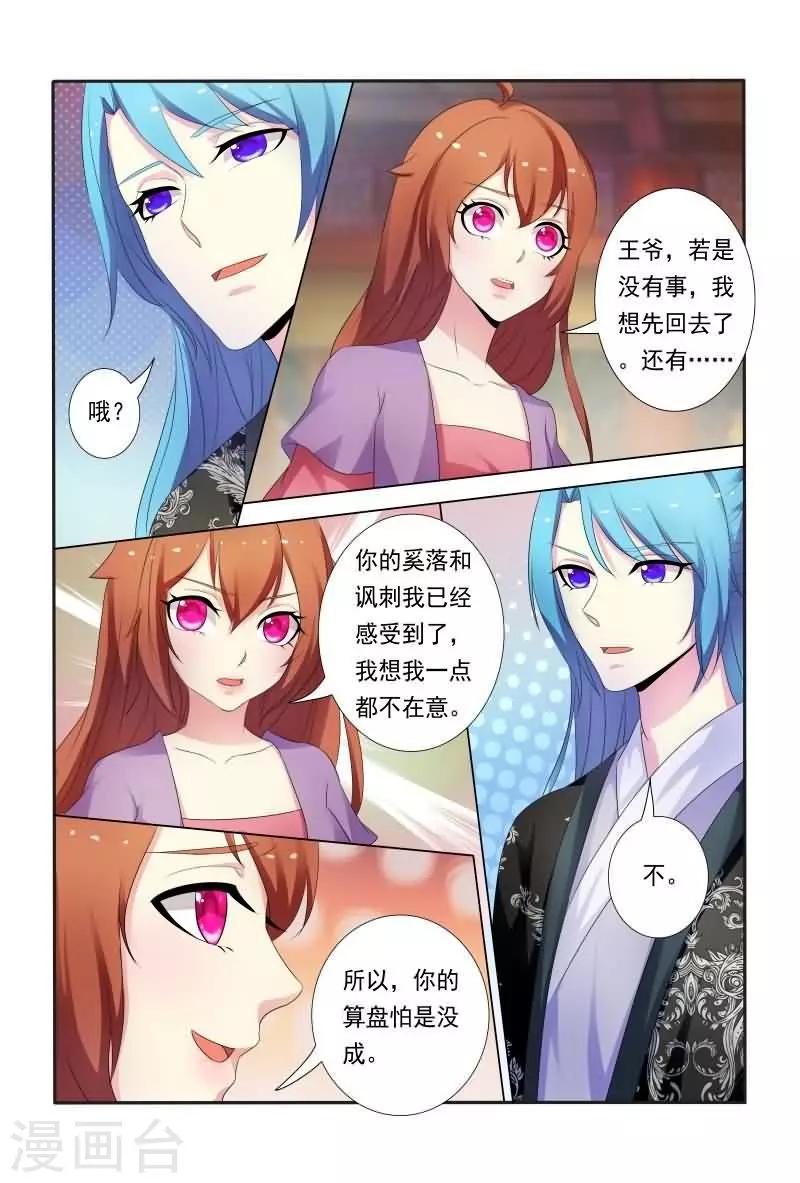 第27话 试探妖孽王爷-第27话