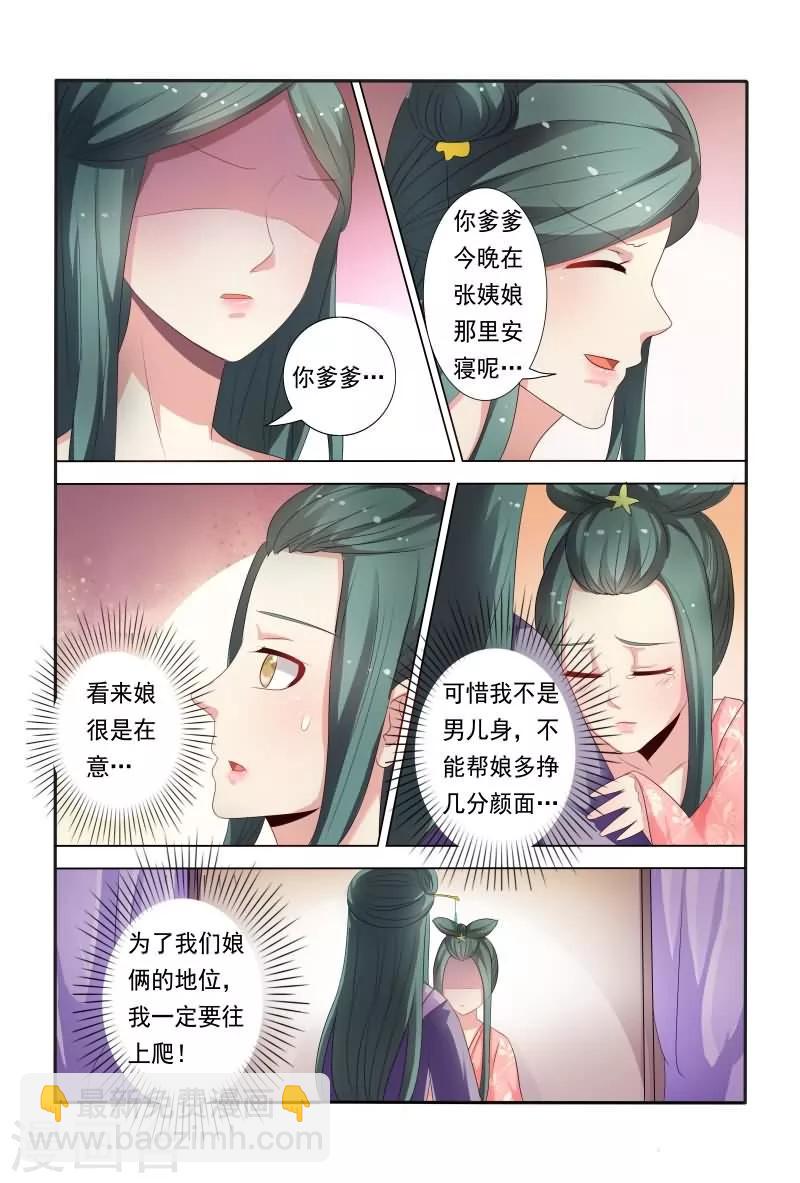 第29话 敢抢王妃位-第29话