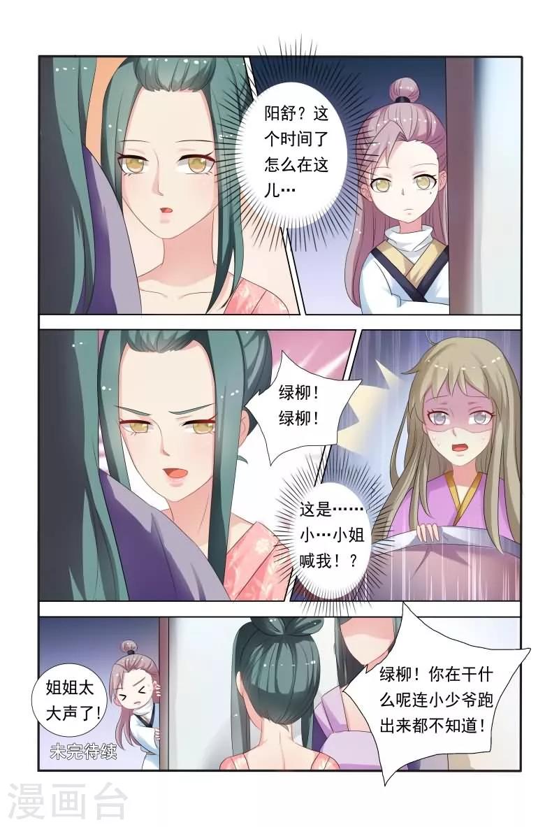 第29话 敢抢王妃位-第29话