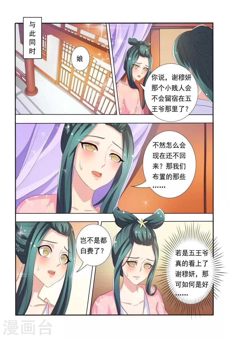 第29话 敢抢王妃位-第29话