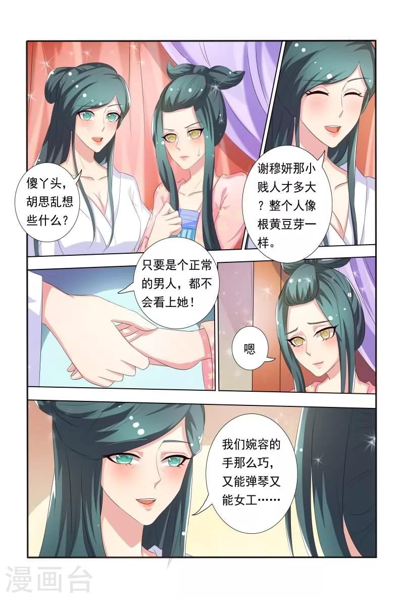 第29话 敢抢王妃位-第29话