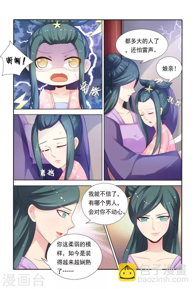 第29话 敢抢王妃位-第29话