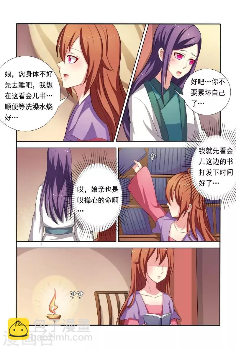 第31话 收拾走狗-第31话