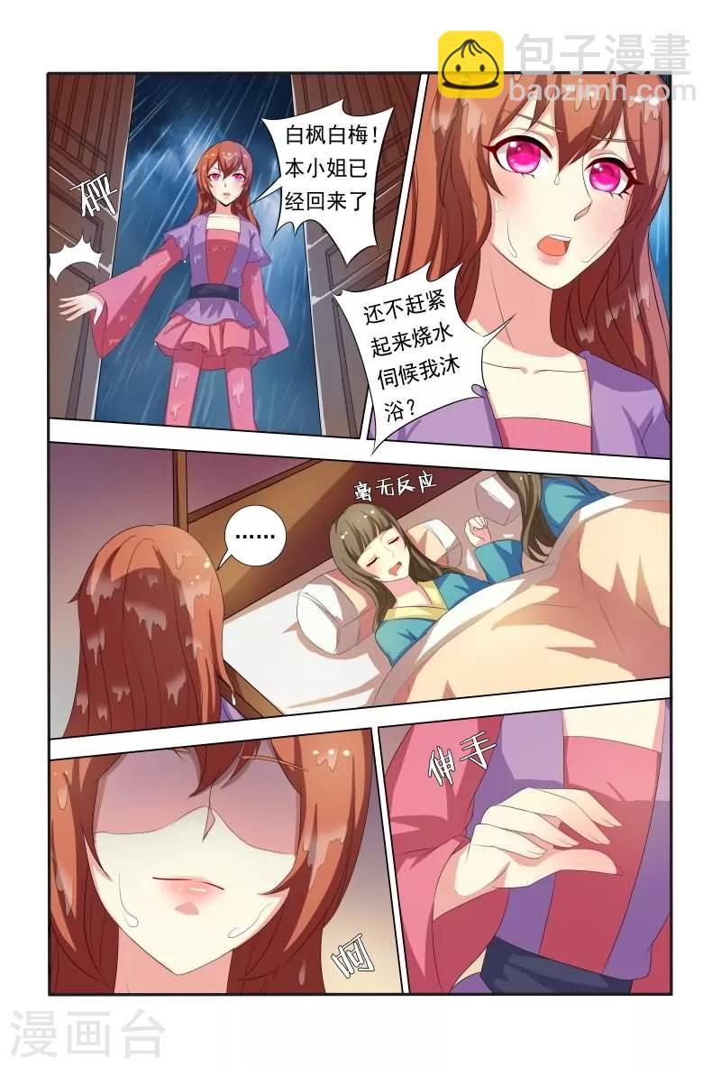 第31话 收拾走狗-第31话