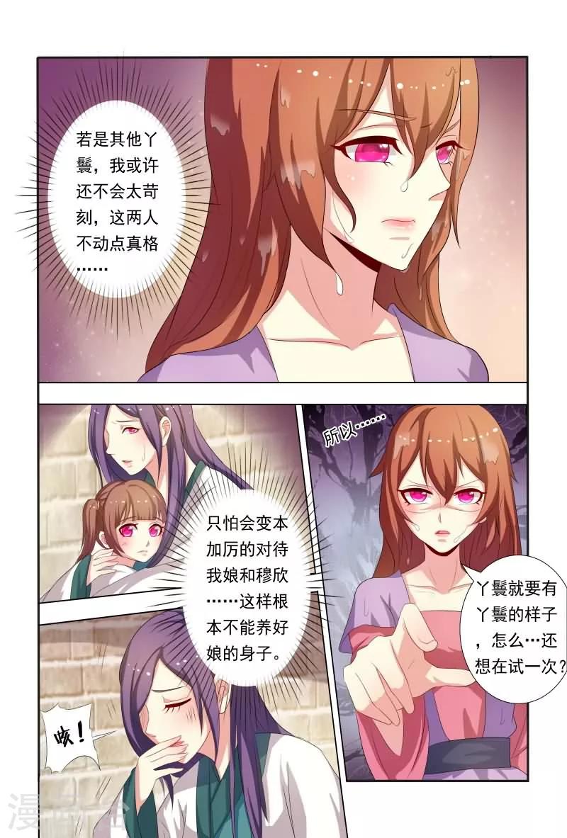 第31话 收拾走狗-第31话