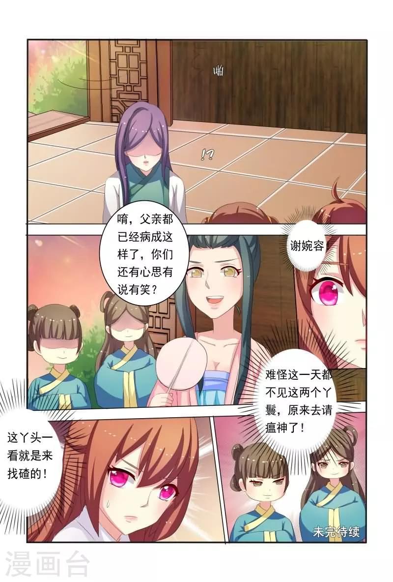 第33话 舌头被侵犯-第33话