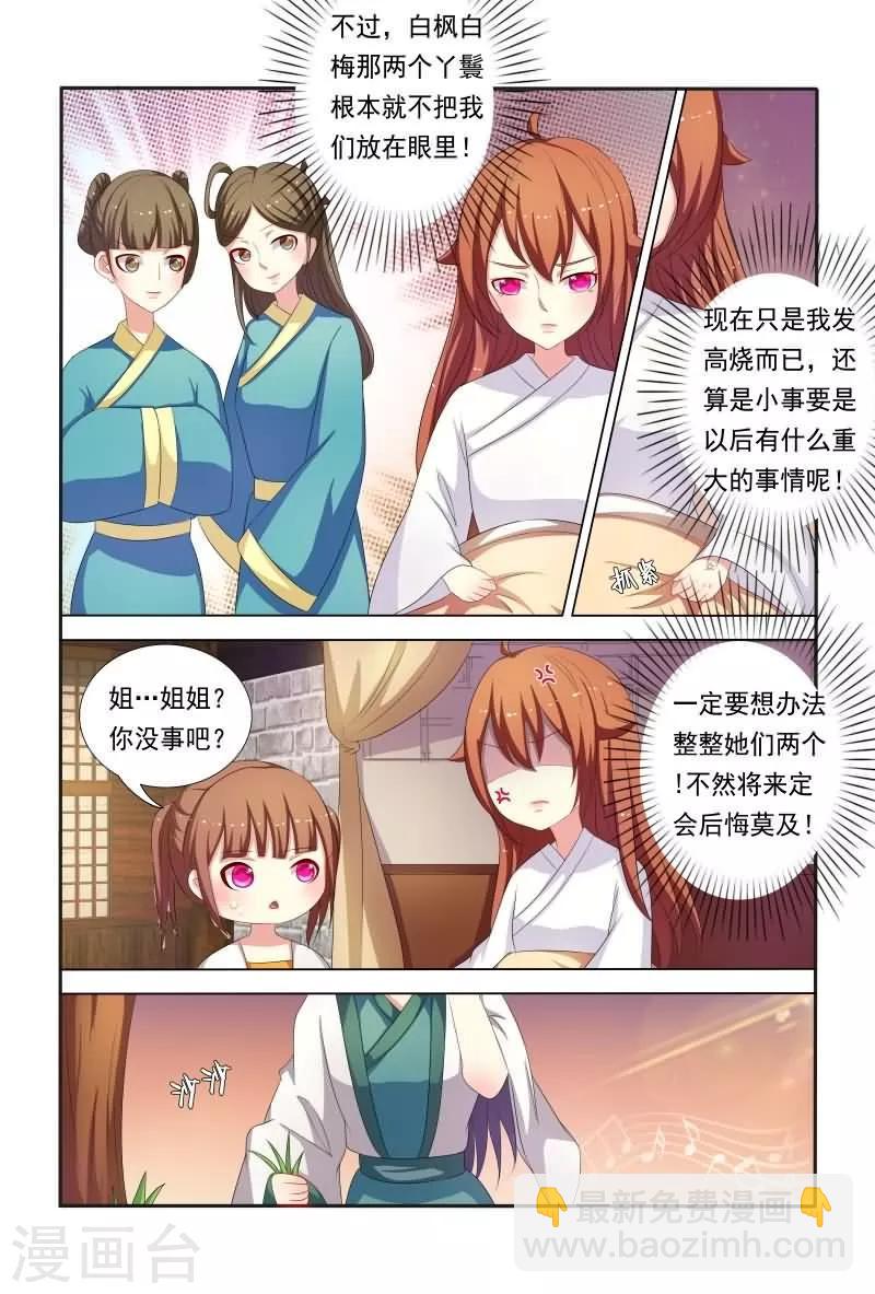 第33话 舌头被侵犯-第33话