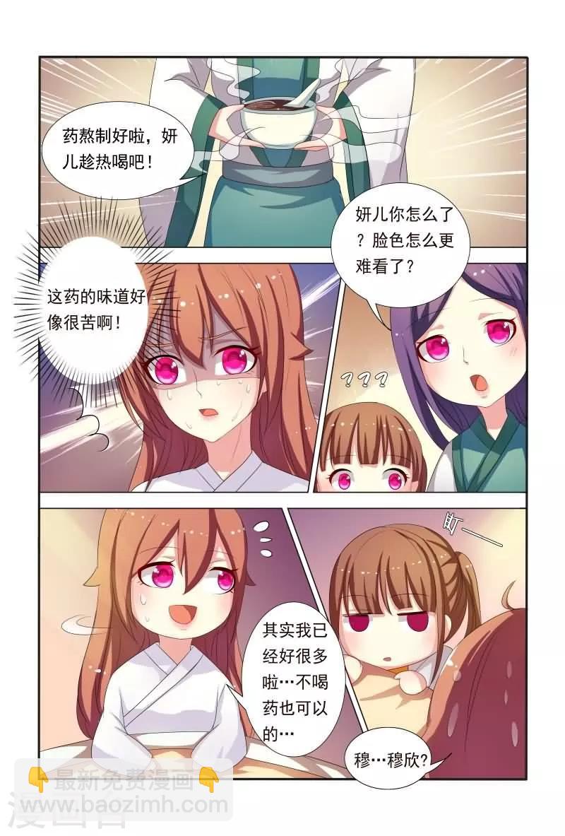 第33话 舌头被侵犯-第33话