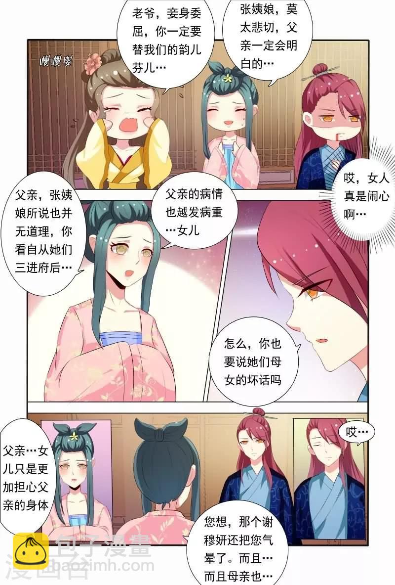 第35话 老爷！臣妾委屈啊！-第35话