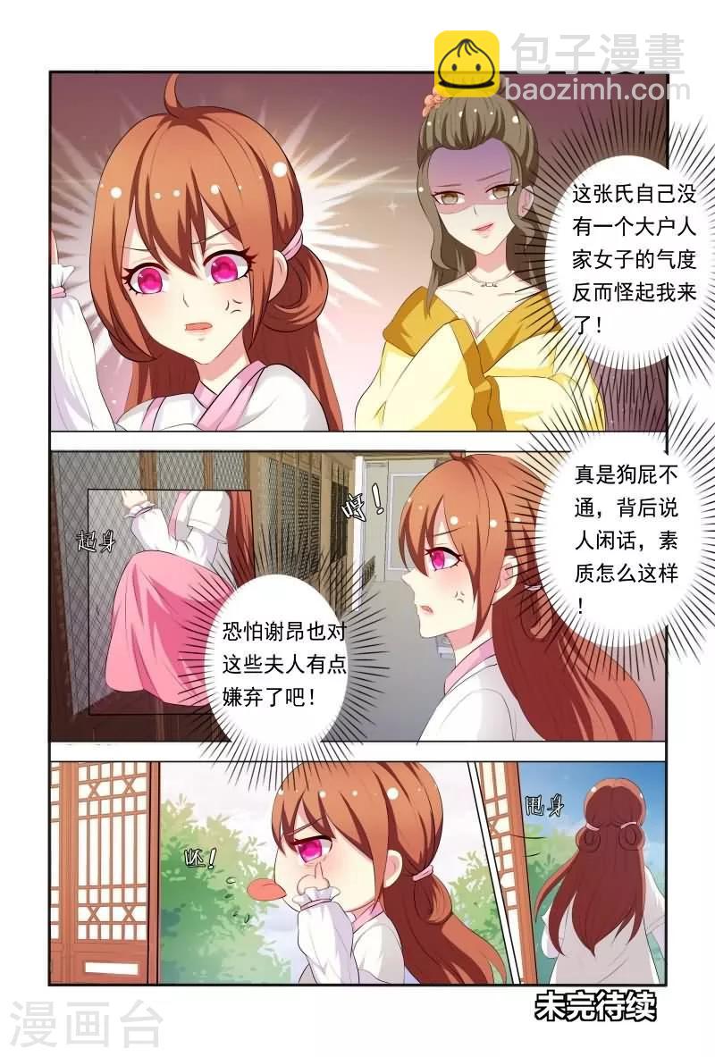 第35话 老爷！臣妾委屈啊！-第35话