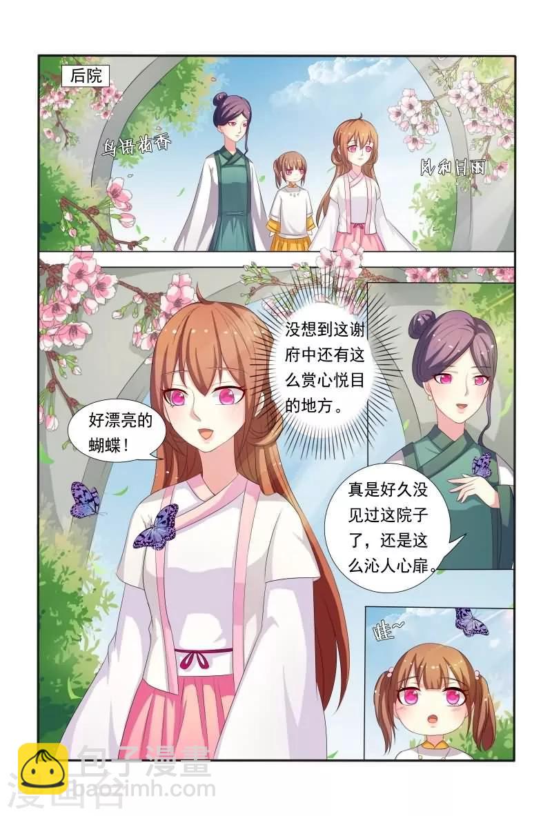 第35话 老爷！臣妾委屈啊！-第35话