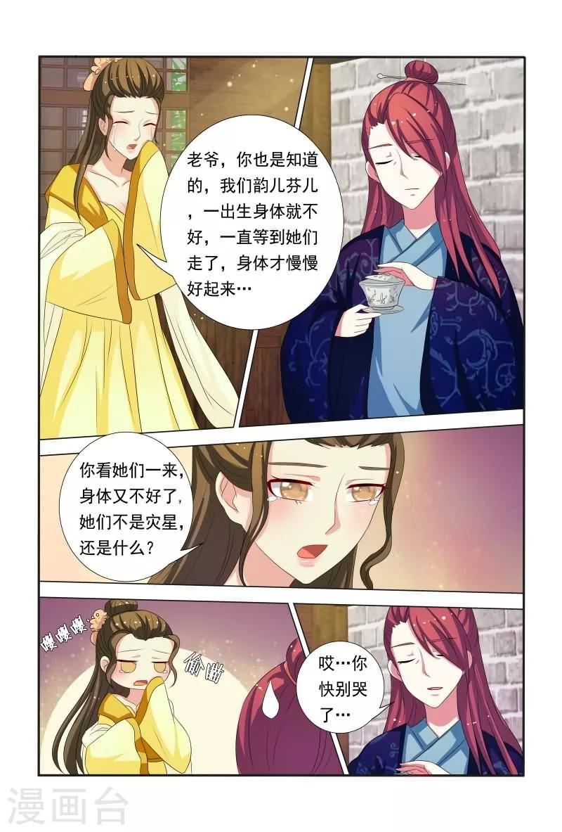 第35话 老爷！臣妾委屈啊！-第35话