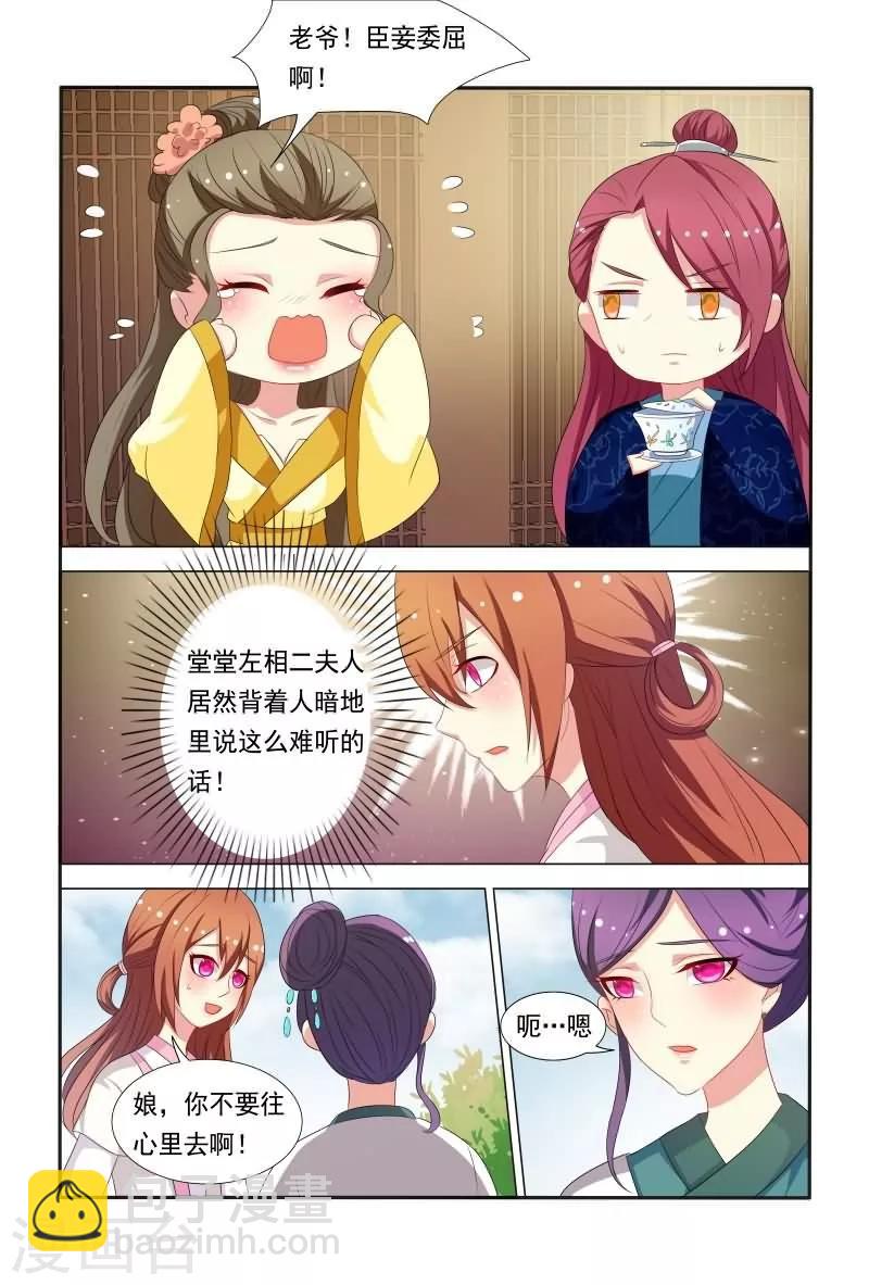 第35话 老爷！臣妾委屈啊！-第35话