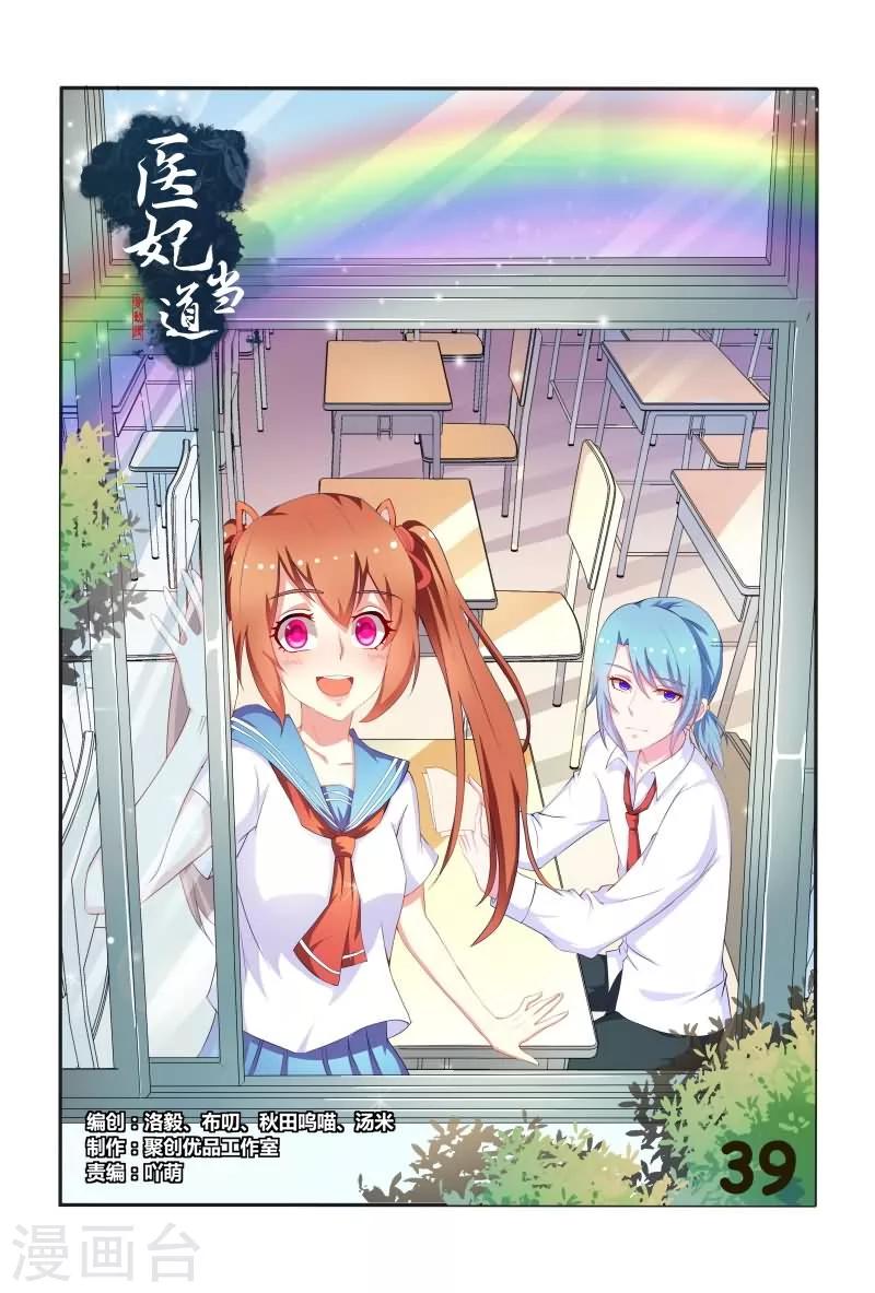 第39话 哇，真能扯也不害臊！-第39话