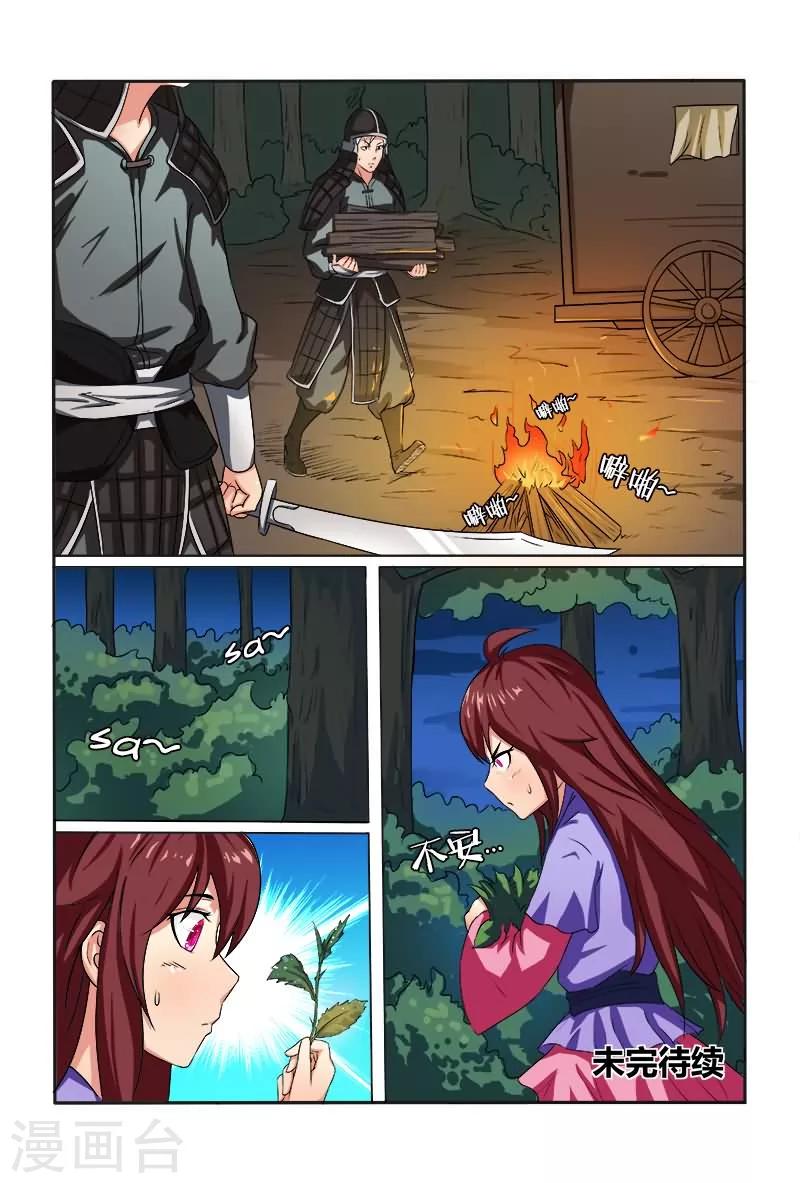 第5话 你压着人家啦-第5话