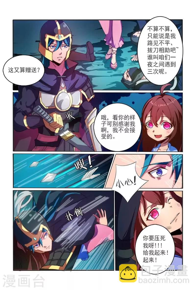 第5话 你压着人家啦-第5话