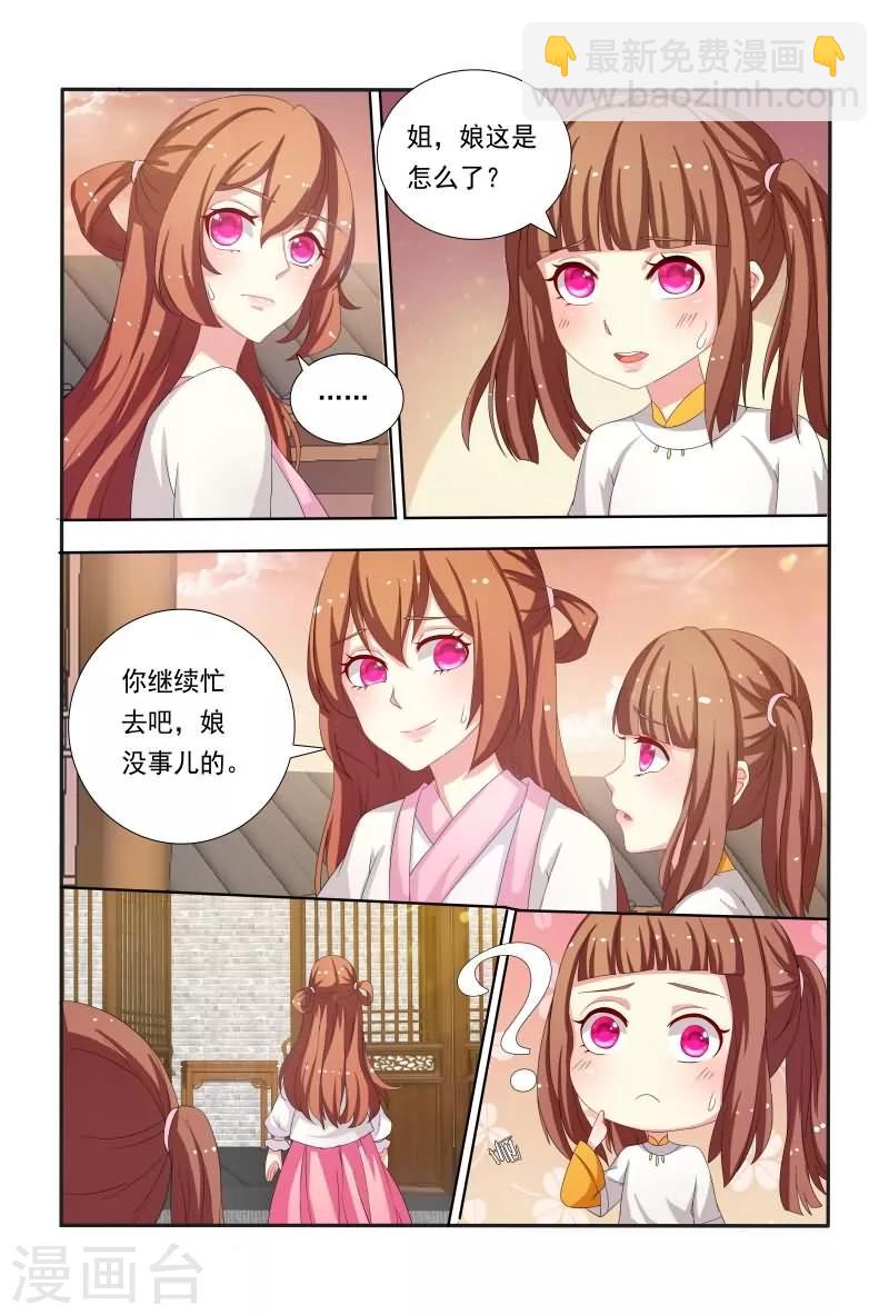 第41话 你是本王的王妃！-第41话