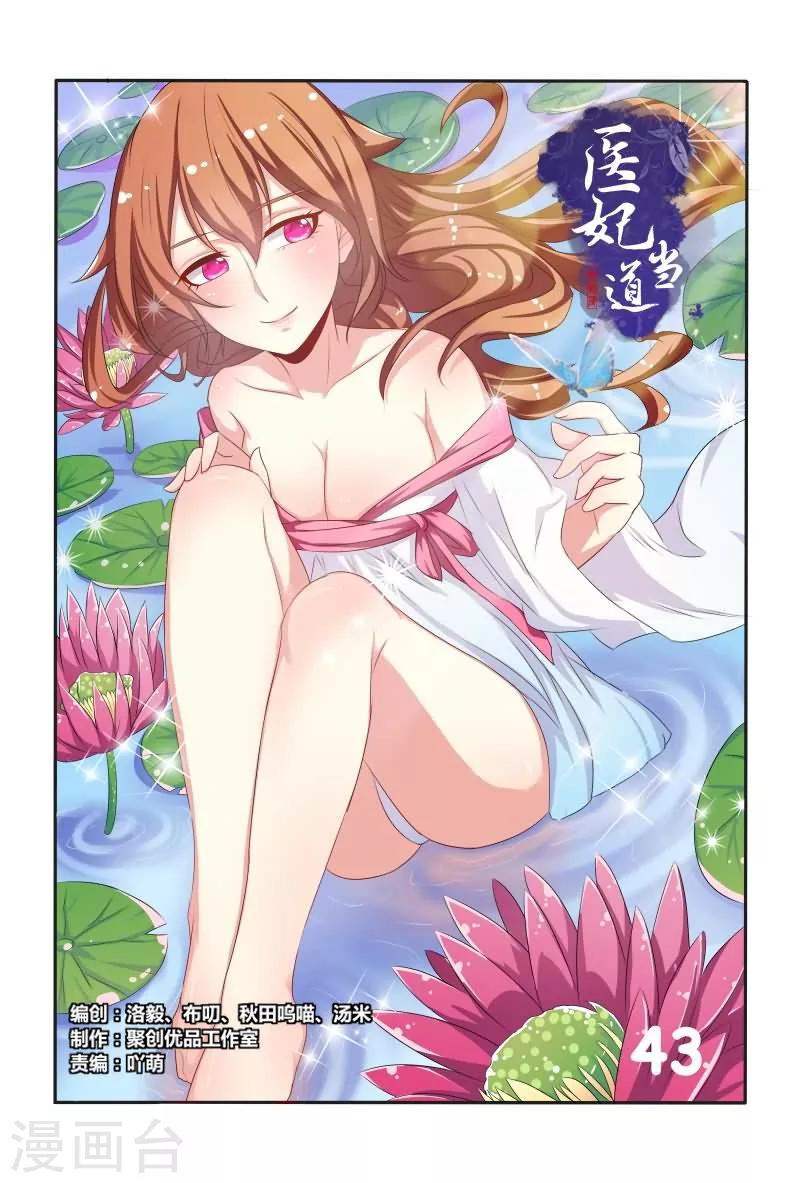 第43话 小医妃与五王爷有个约会-第43话