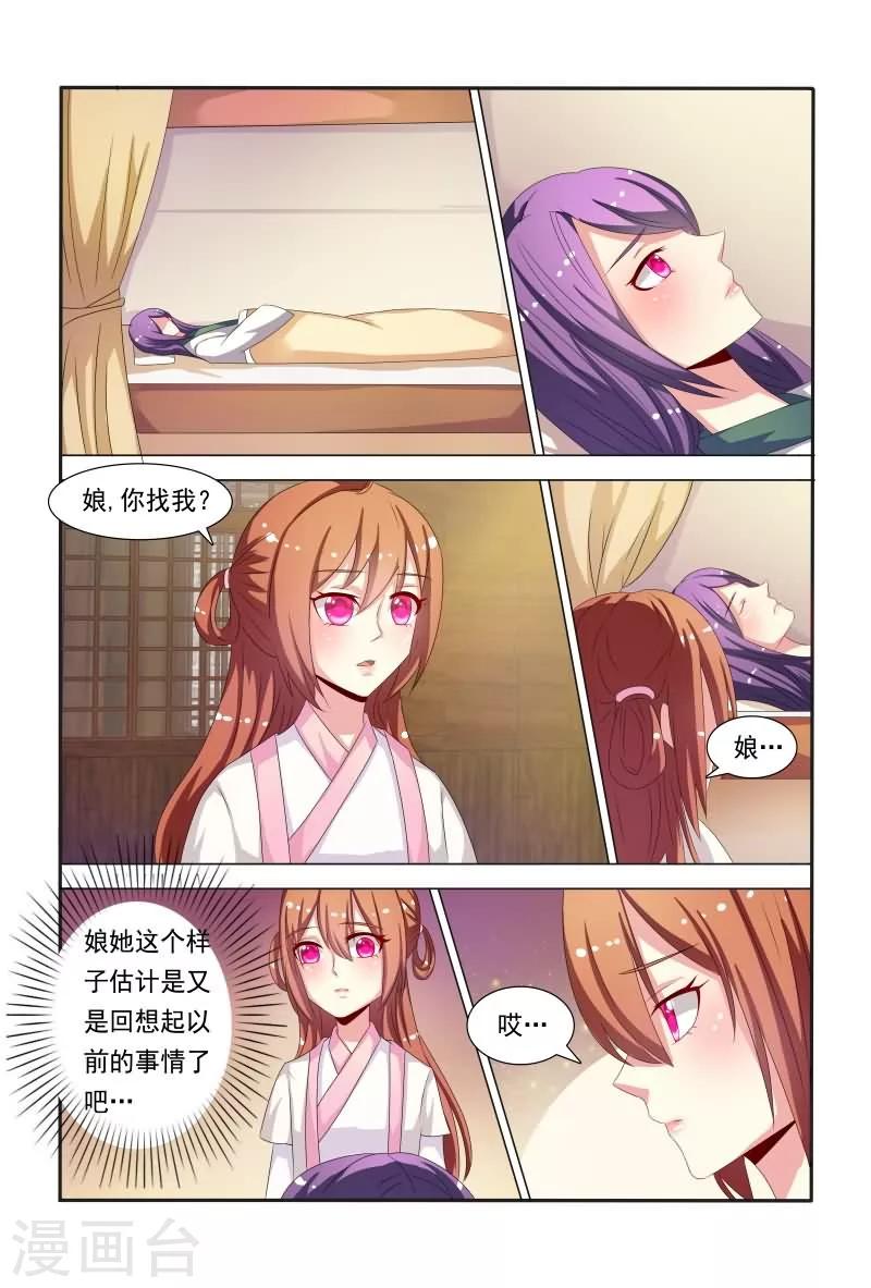 第43话 小医妃与五王爷有个约会-第43话