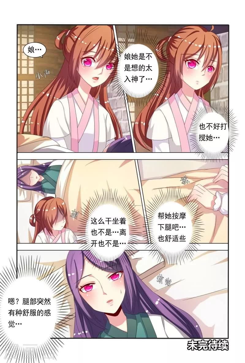 第43话 小医妃与五王爷有个约会-第43话