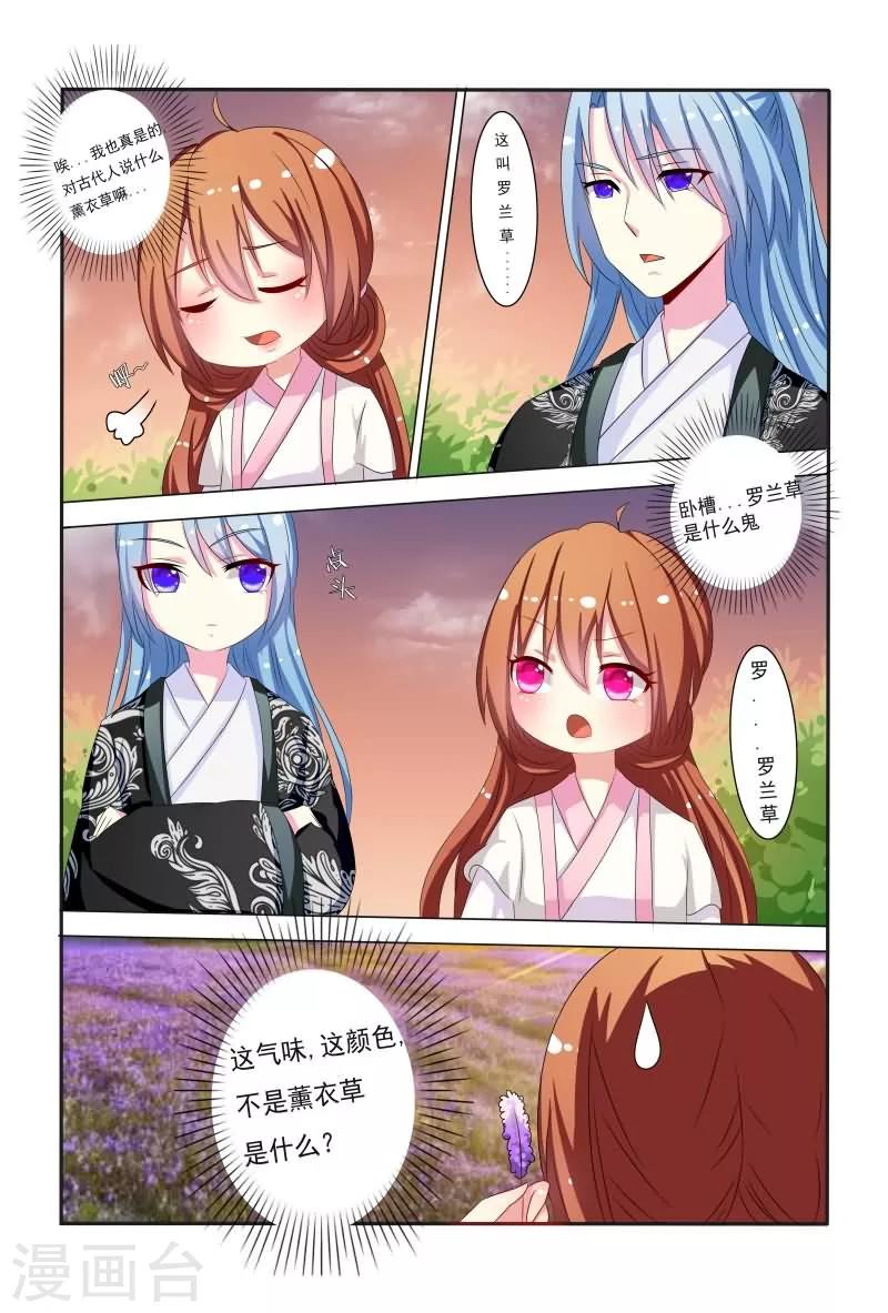 第43话 小医妃与五王爷有个约会-第43话