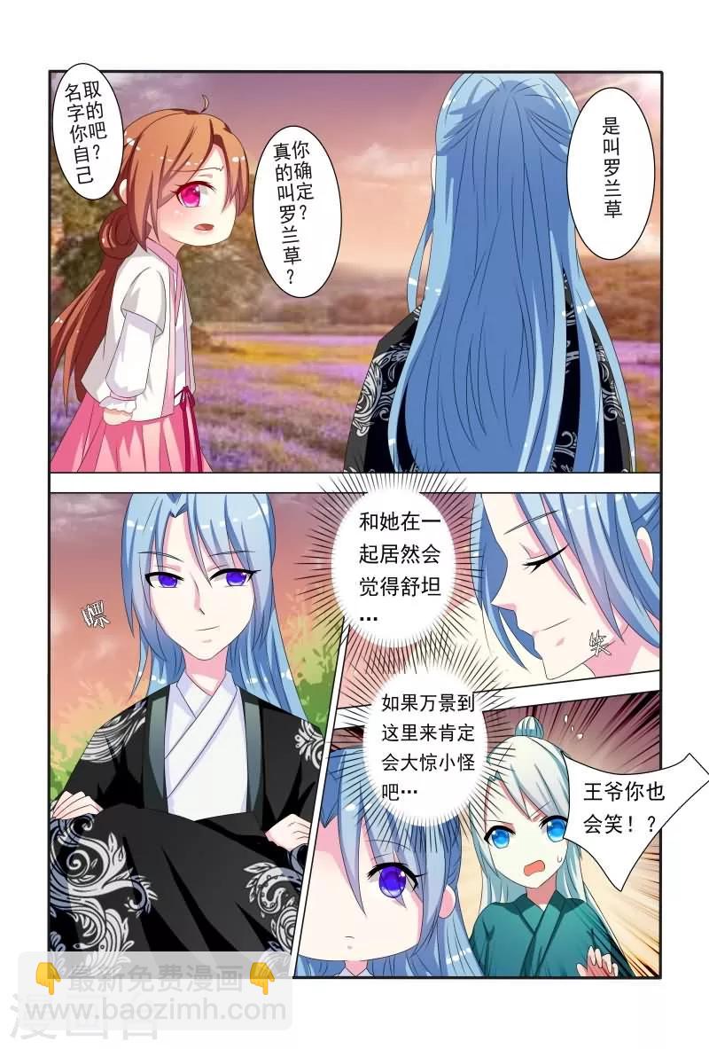 第43话 小医妃与五王爷有个约会-第43话