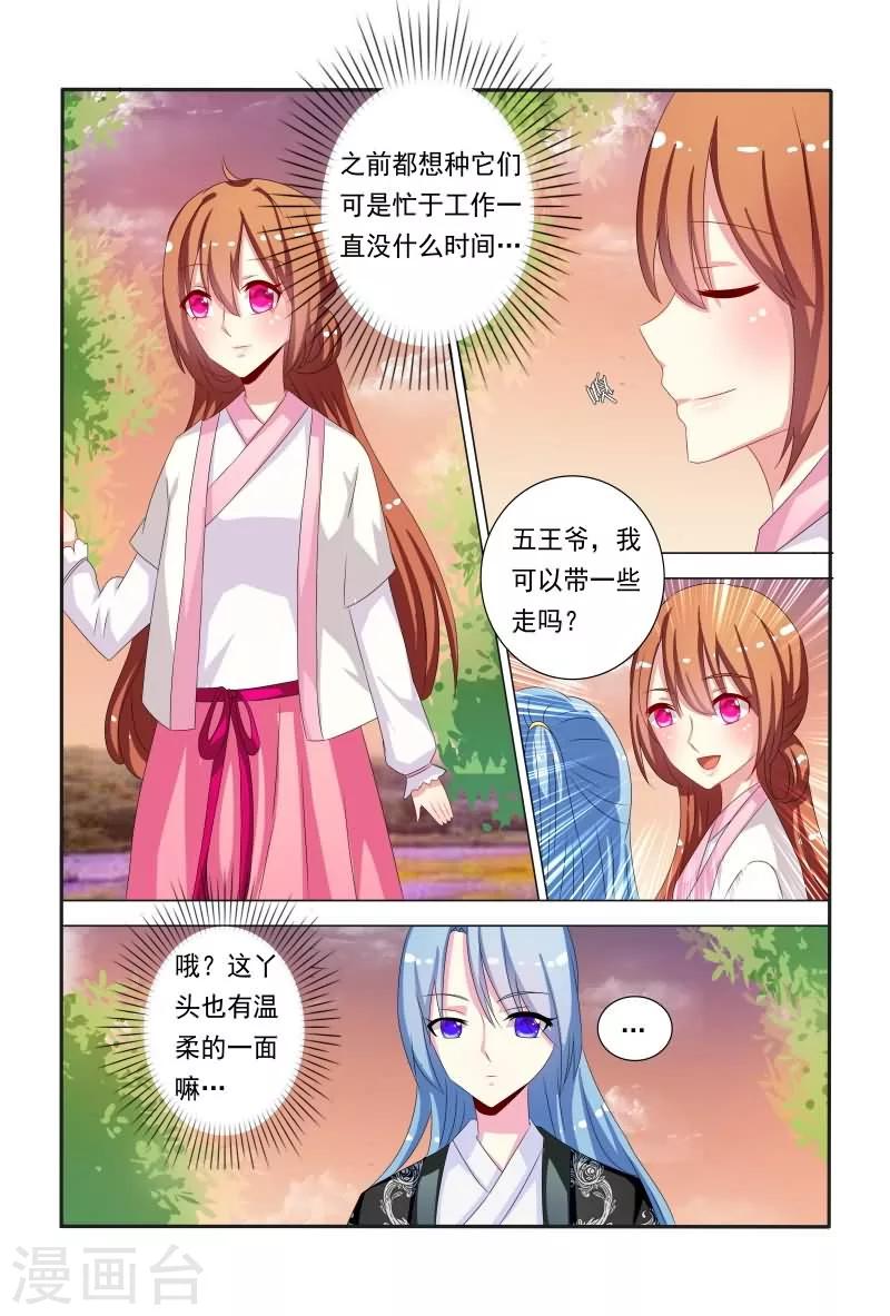 第43话 小医妃与五王爷有个约会-第43话
