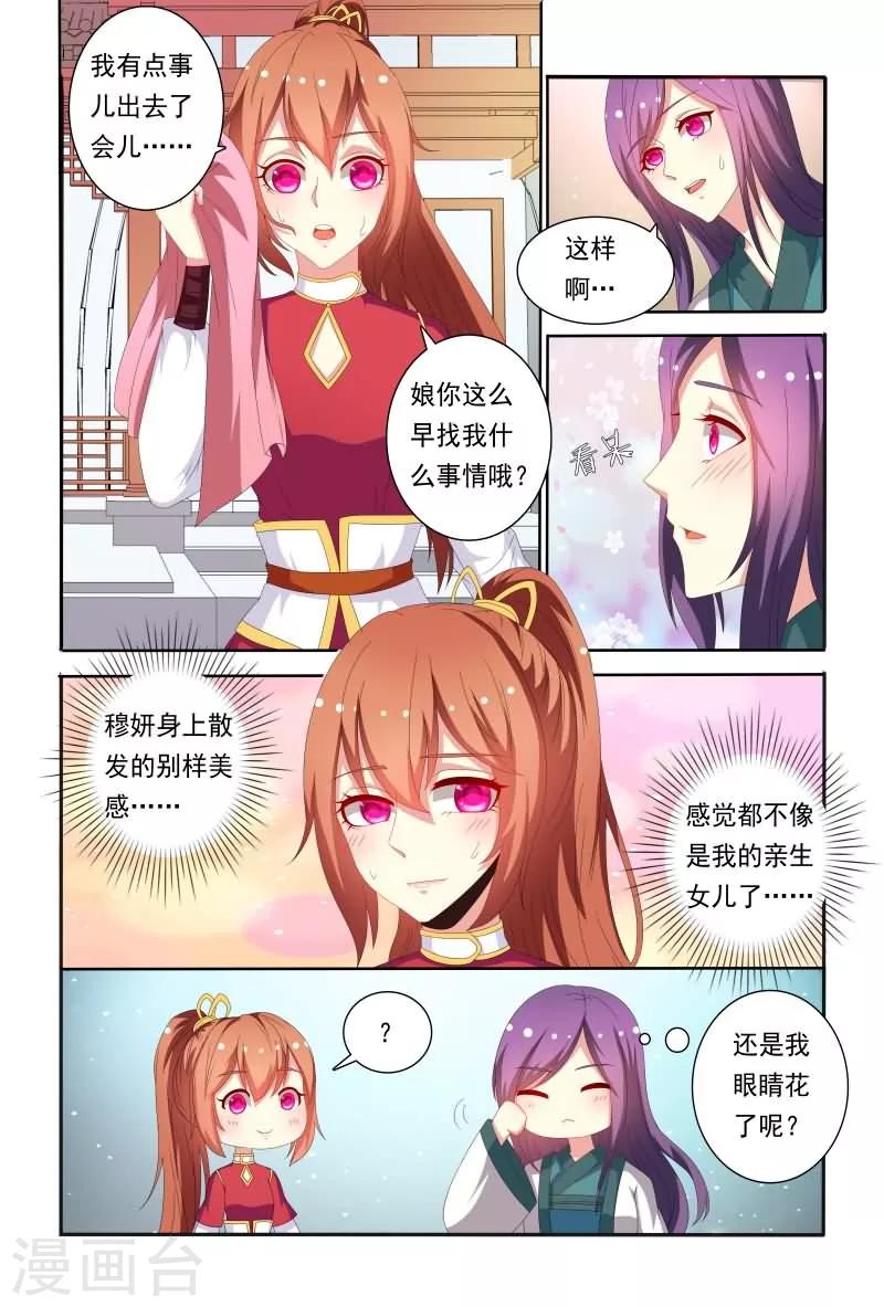 第51话 好大一朵白莲花-第51话