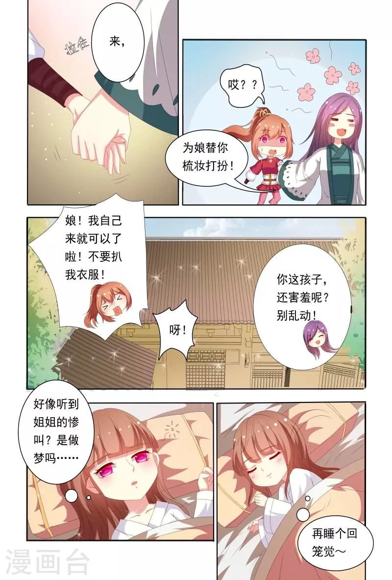 第51话 好大一朵白莲花-第51话