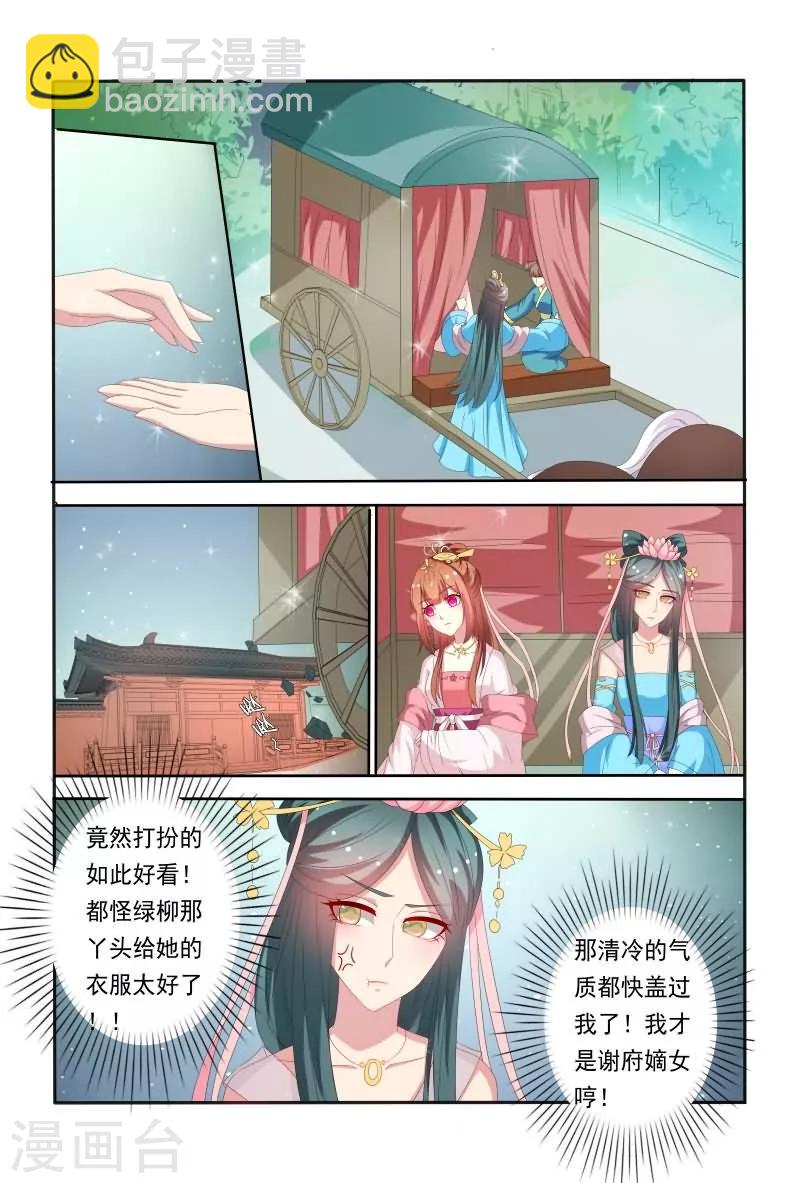 第51话 好大一朵白莲花-第51话