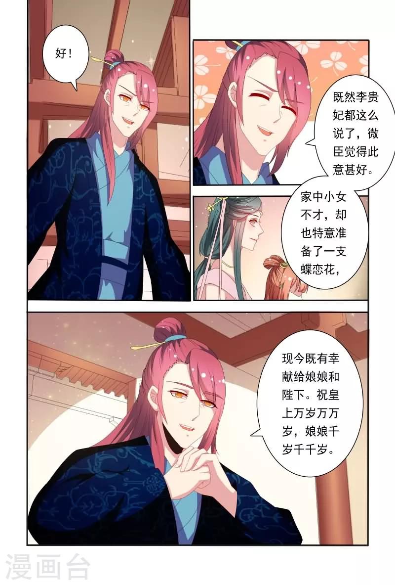 第53话 原来花痴不分年代啊！-第53话