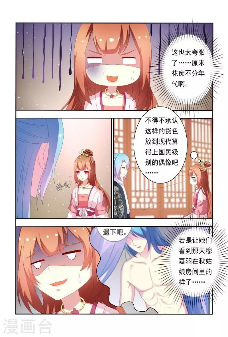 第53话 原来花痴不分年代啊！-第53话