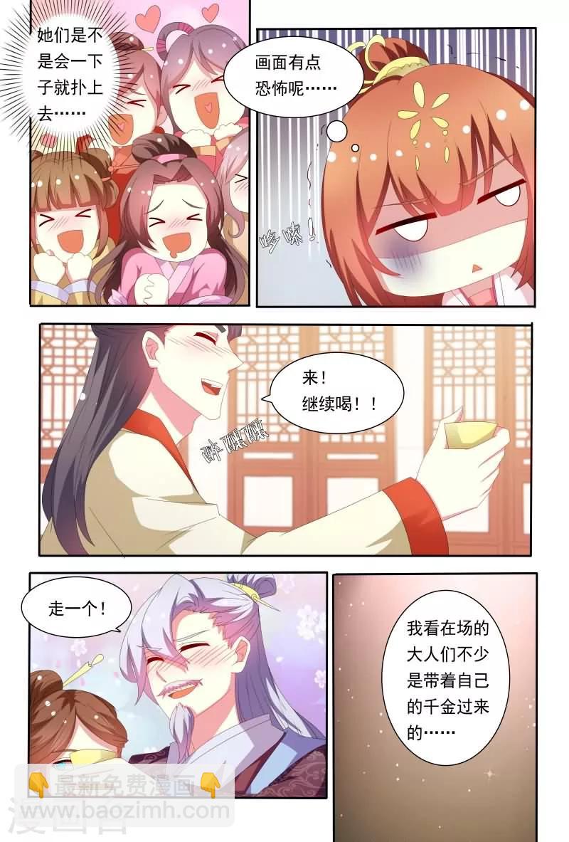 第53话 原来花痴不分年代啊！-第53话