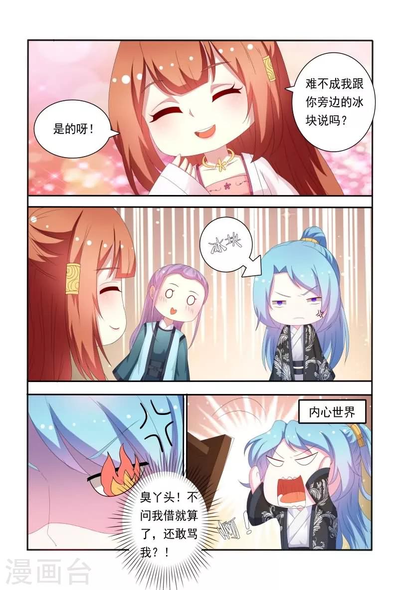 第55话 看医妃大闹皇宫-第55话