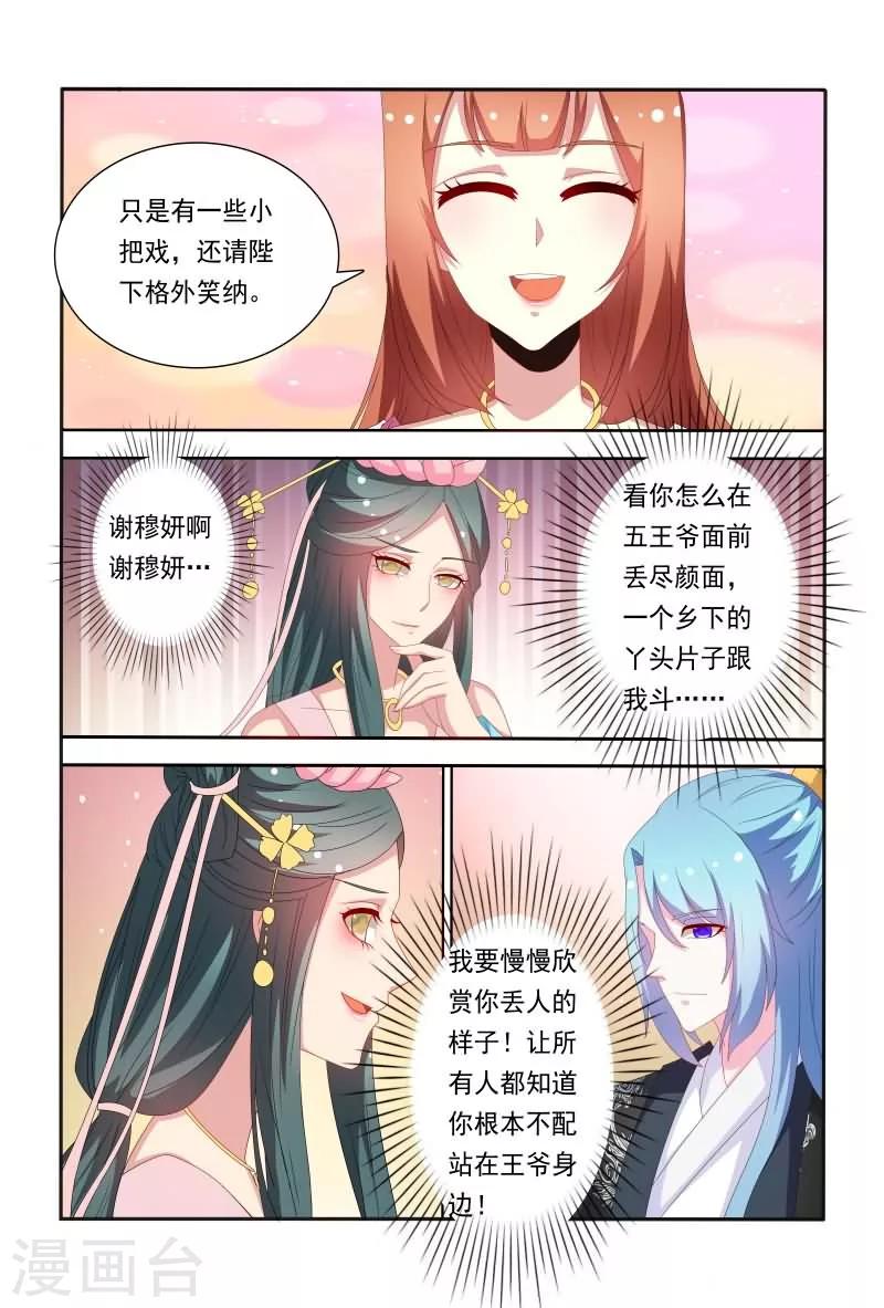 第55话 看医妃大闹皇宫-第55话