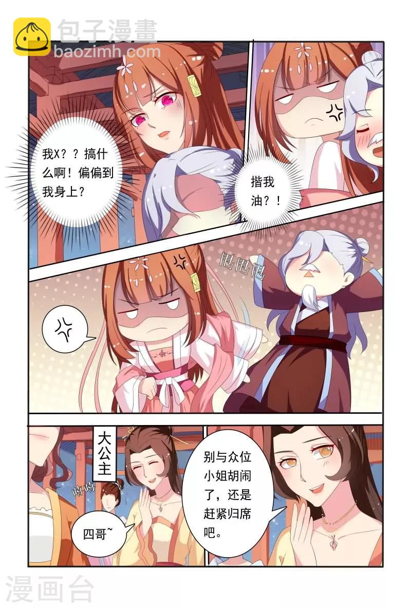 第59话 卧槽，揩我油呀？-第59话