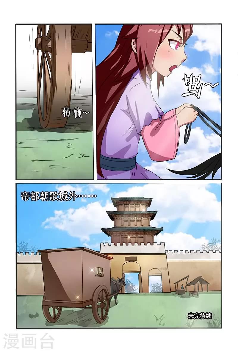 第7话 如此上等腰牌-第7话