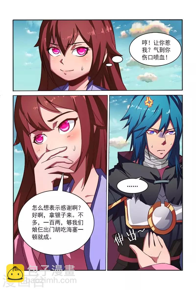 第7话 如此上等腰牌-第7话