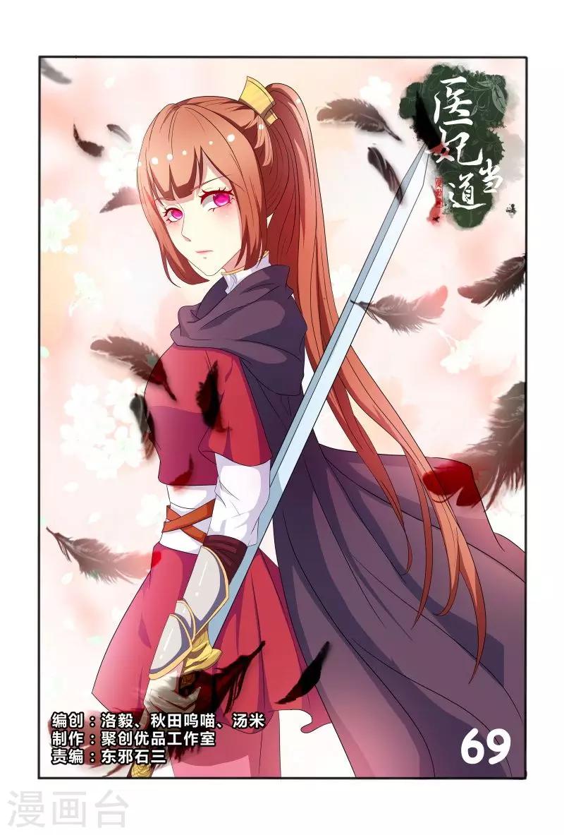 第69话 邹氏母女得怪病-第69话