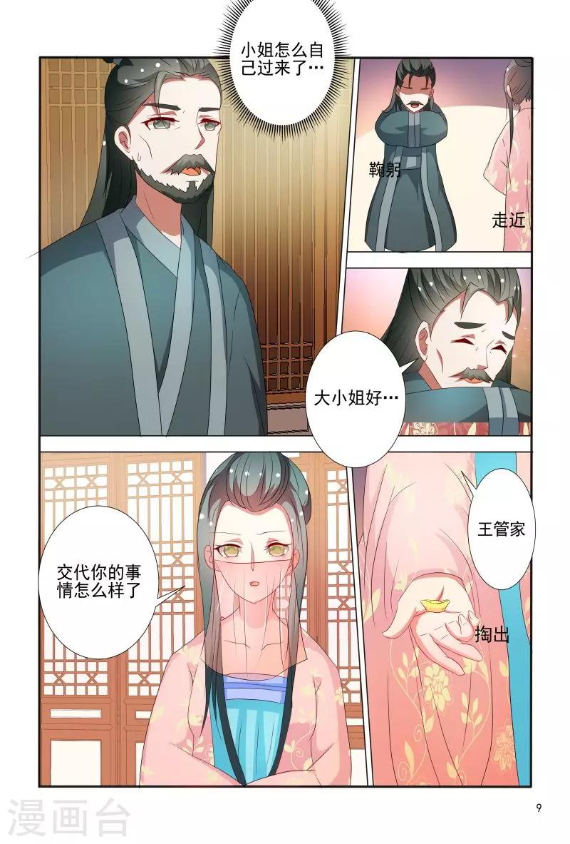 第69话 邹氏母女得怪病-第69话