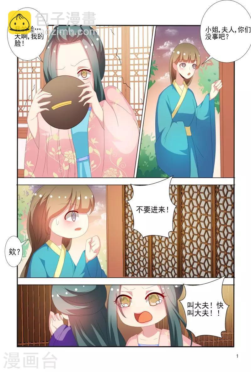 第69话 邹氏母女得怪病-第69话